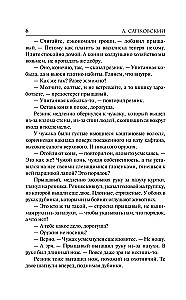 Меч Предназначения