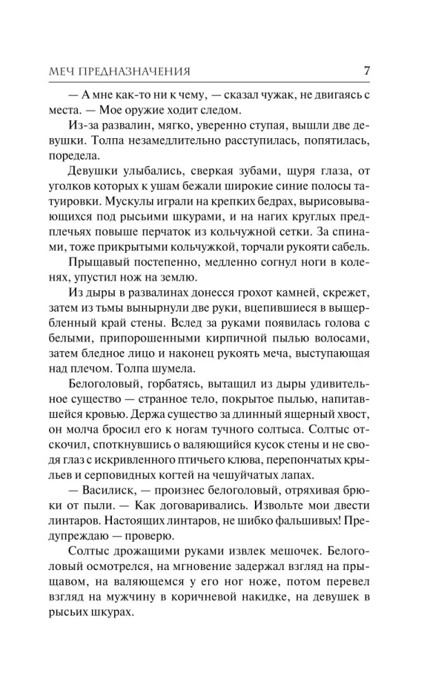Меч Предназначения