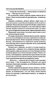 Меч Предназначения