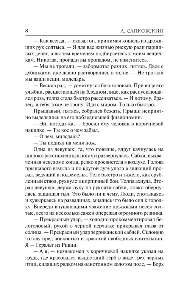 Меч Предназначения