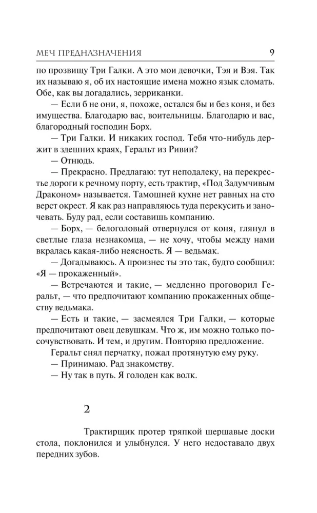 Меч Предназначения