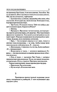 Меч Предназначения