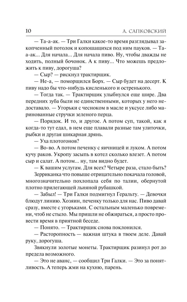 Меч Предназначения
