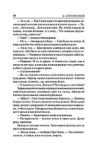 Меч Предназначения