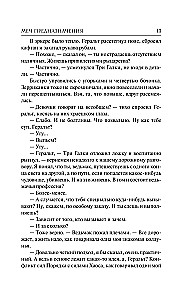 Меч Предназначения