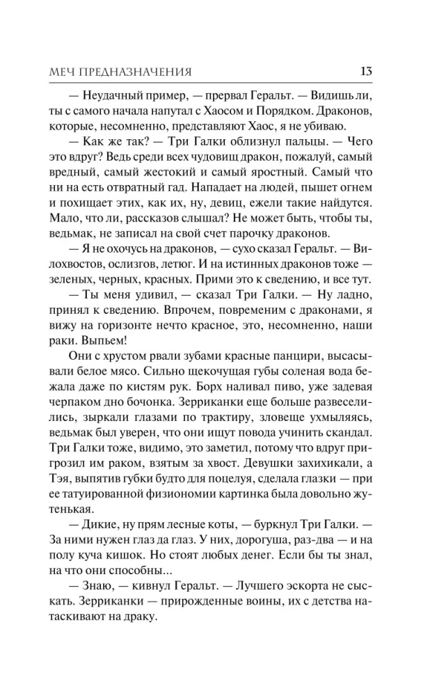 Меч Предназначения