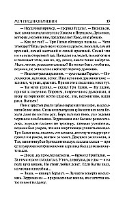 Меч Предназначения