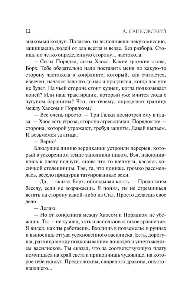 Меч Предназначения