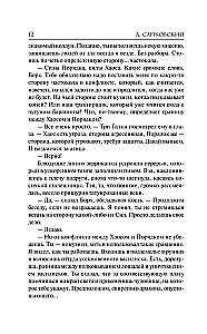 Меч Предназначения