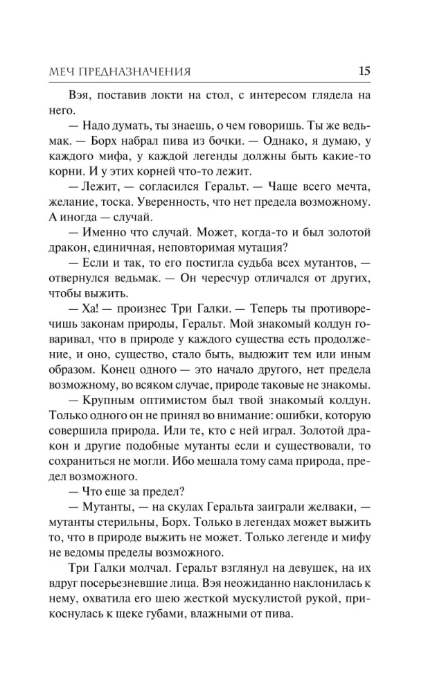 Меч Предназначения