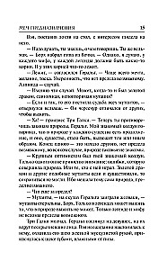 Меч Предназначения