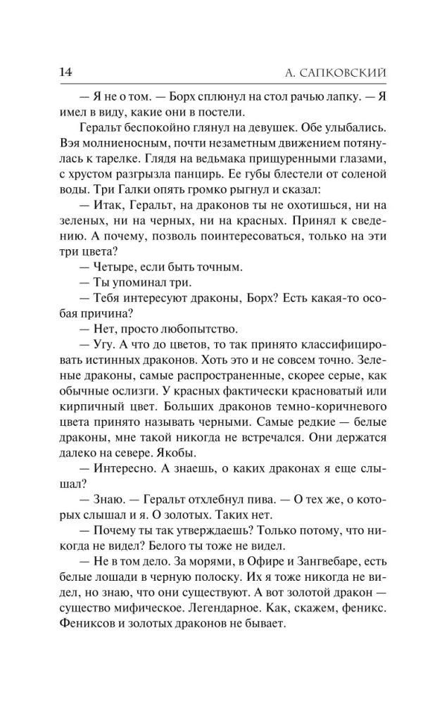 Меч Предназначения