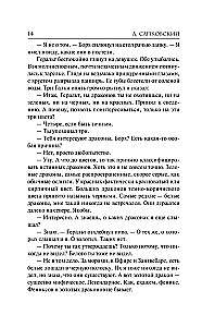 Меч Предназначения