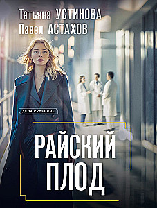 Rajski owoc