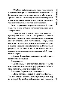 Rajski owoc