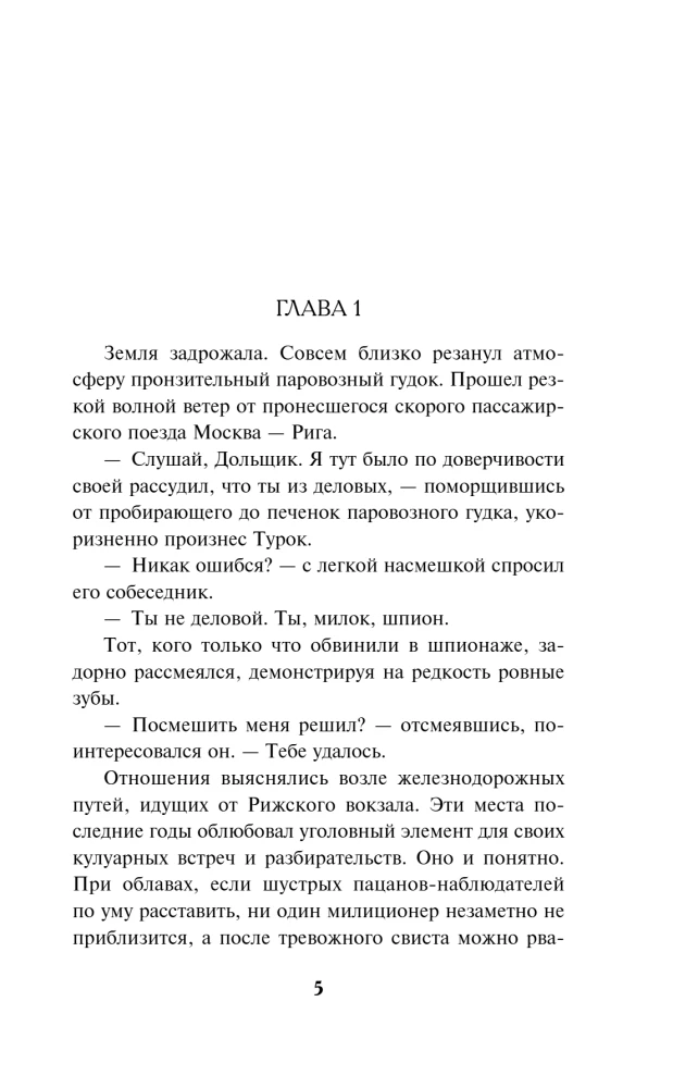 The Chekist's Method