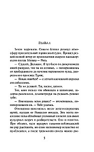 The Chekist's Method