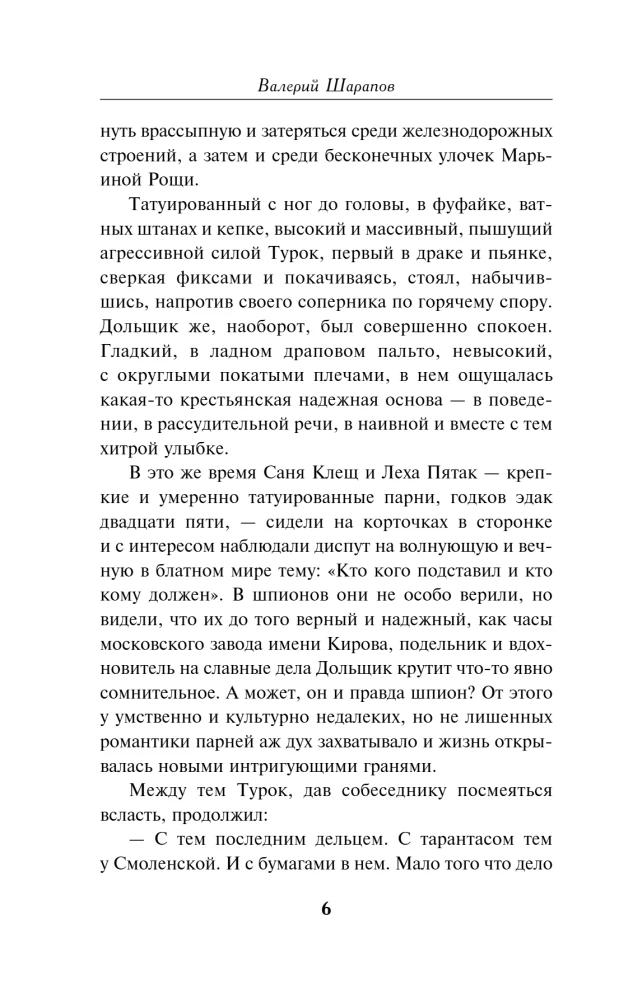 The Chekist's Method