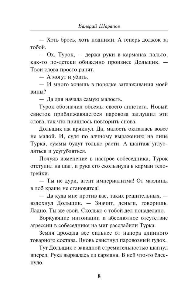 The Chekist's Method