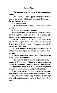 The Chekist's Method