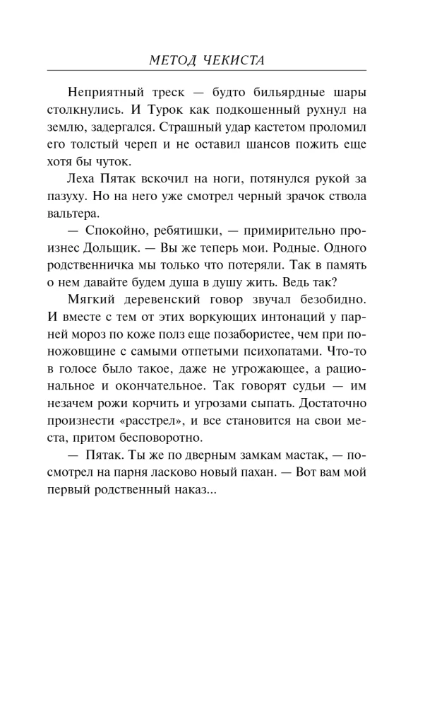The Chekist's Method