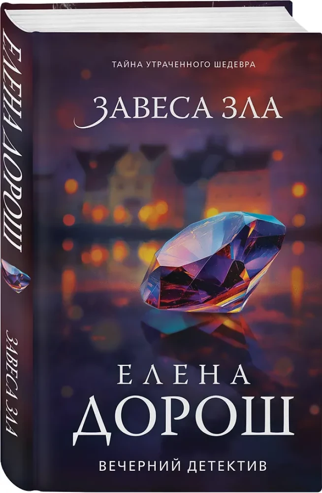 Zasłona zła