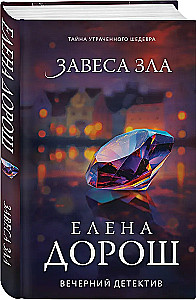 Zasłona zła