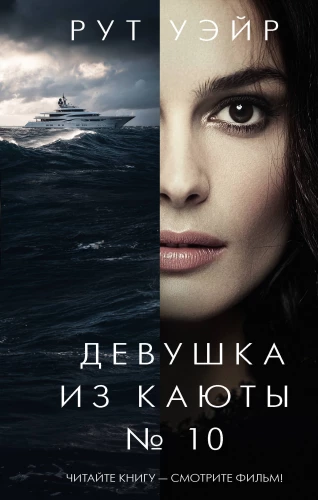 The Girl from Cabin No. 10