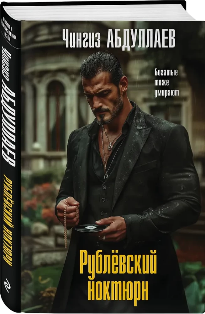 Rublevsky Nocturne