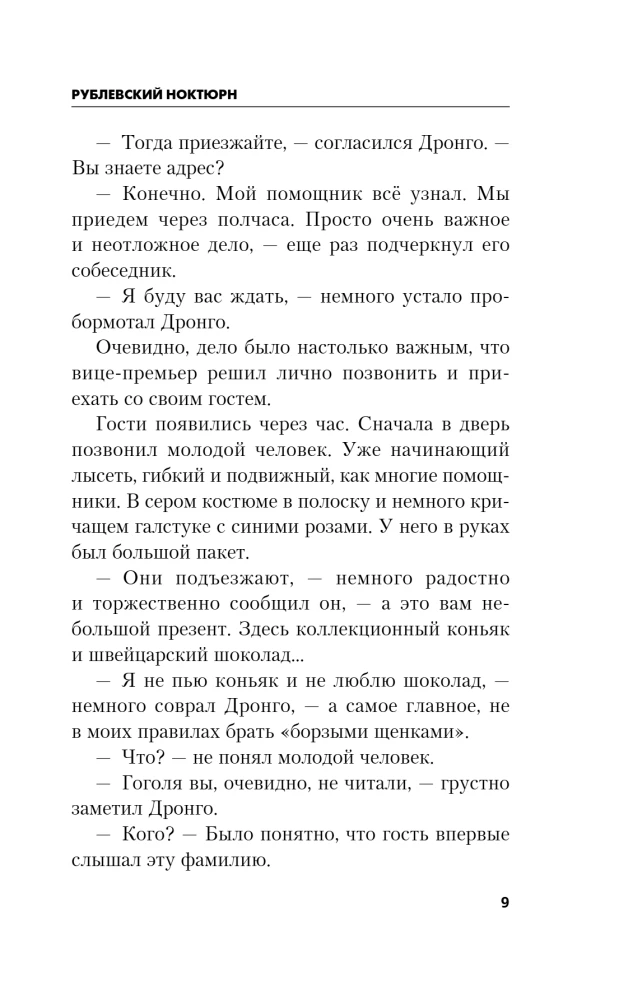 Rublevsky Nocturne