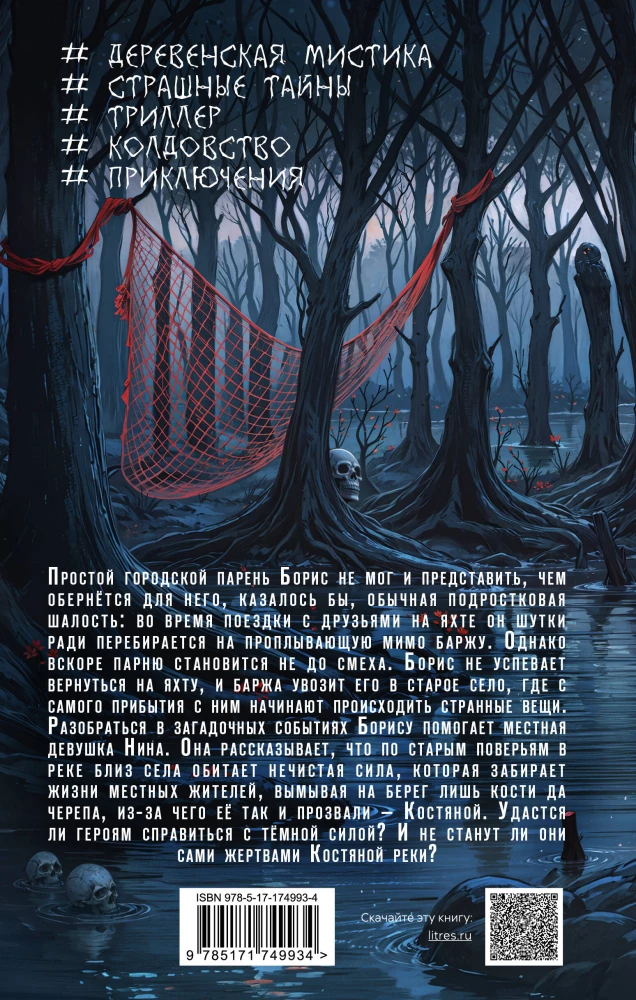 Река костяные берега
