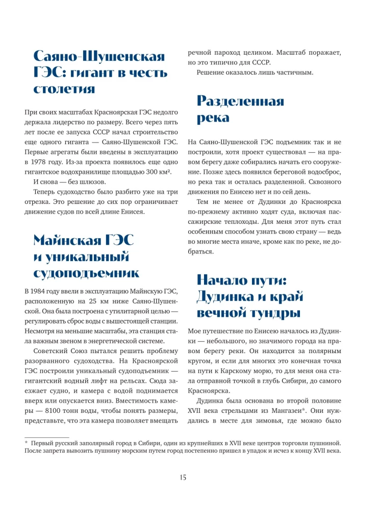 Такая разная страна. Авторский фотопроект Александра Мазурова о России