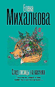 След лисицы на камнях