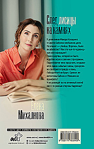 След лисицы на камнях
