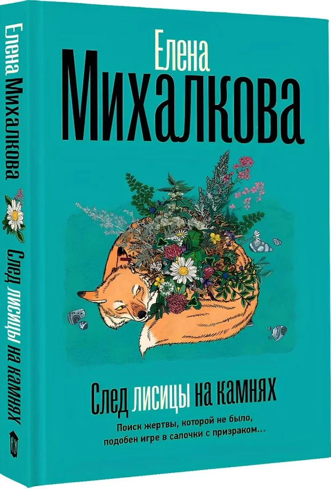 След лисицы на камнях