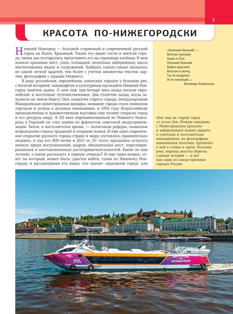 Нижний Новгород. Самые красивые места