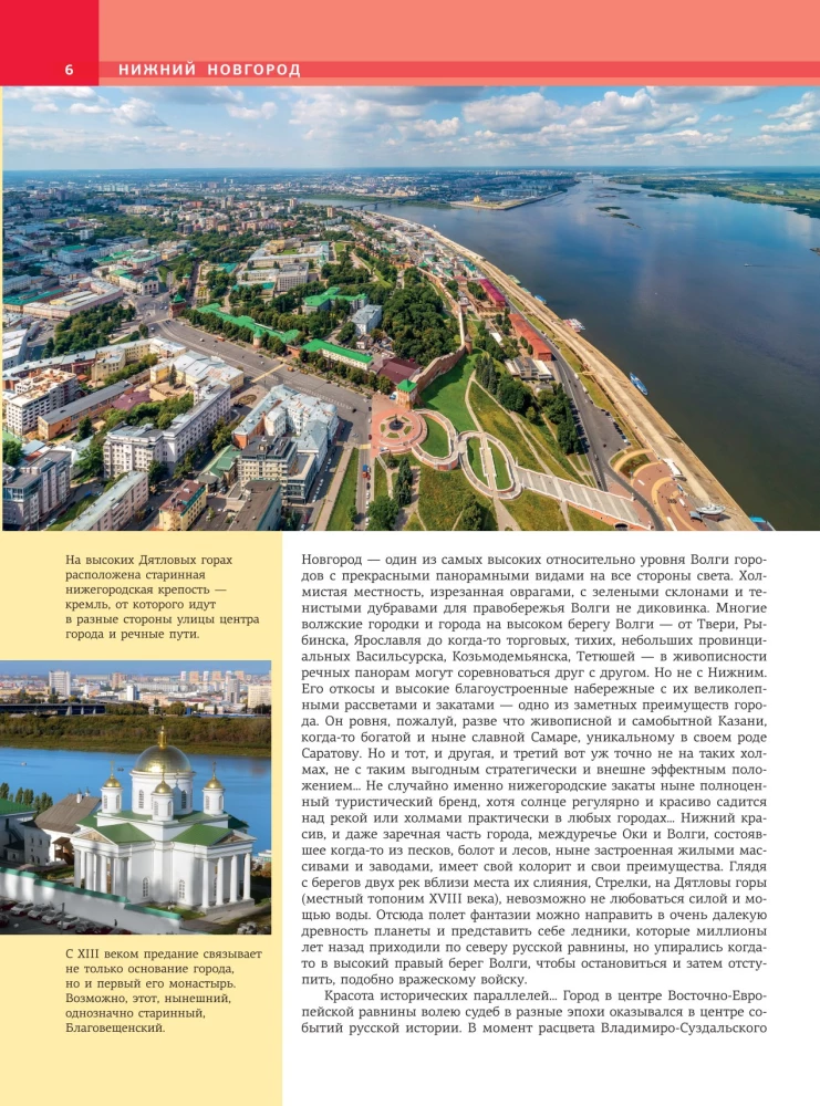 Нижний Новгород. Самые красивые места