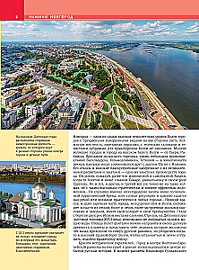 Нижний Новгород. Самые красивые места