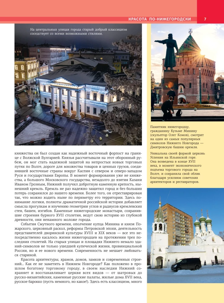 Нижний Новгород. Самые красивые места