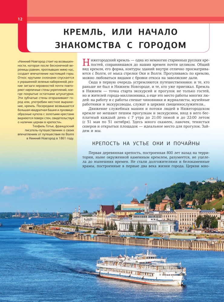 Нижний Новгород. Самые красивые места