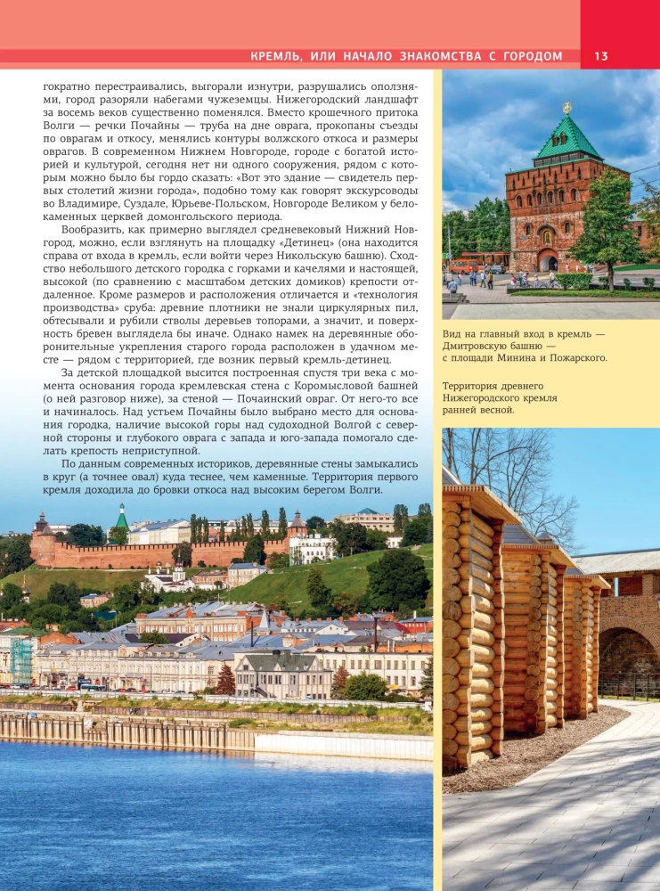 Нижний Новгород. Самые красивые места