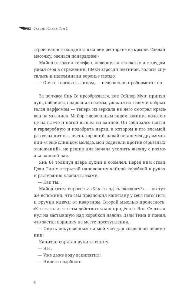 Przez chmury. Tom 2