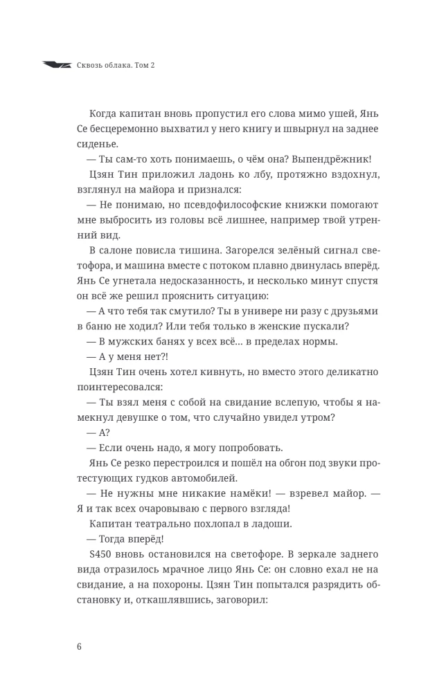 Przez chmury. Tom 2