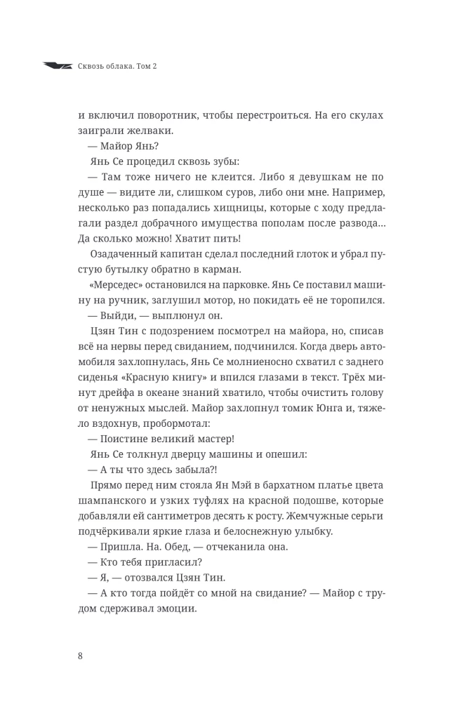 Przez chmury. Tom 2