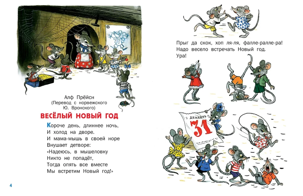 Poems and Activities for the New Year