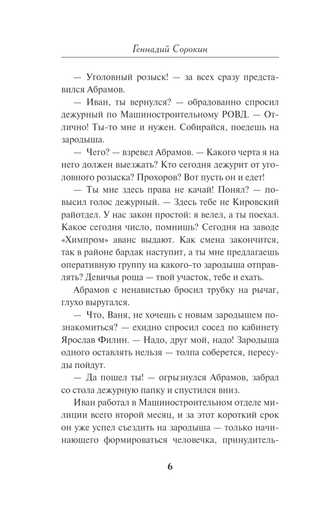 Zakazana więź