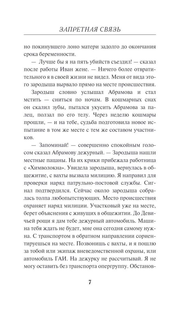 Zakazana więź