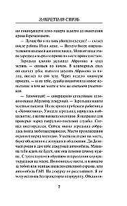 Zakazana więź