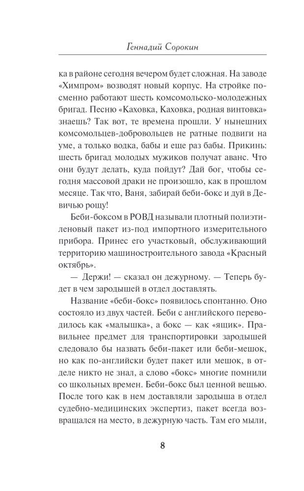 Zakazana więź