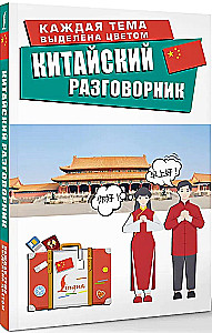 Chinesischer Sprachführer